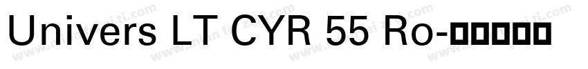 Univers LT CYR 55 Ro字体转换
